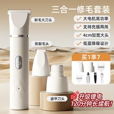 寵物剃毛器 貓咪剃腳毛器 貓腳底修剪 狗狗剪毛專用神器 電推剪, 1個, PRO升级续航版【三合一】养狗家庭首选