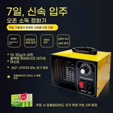 디얼픽유 팡쿠 오존발생기 노란색 오존기 냄새제거 오존살균기 타이머 220v10g 차량용 가정용 자동차, D. 업그레이드 된 220V 10G 050 평방 미터, D. 업그레이드 된 220V 10G 050 평