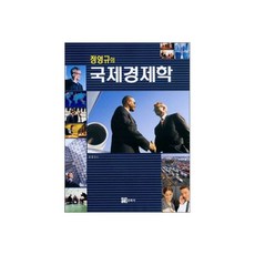국제경제학
