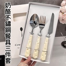 大豪哥選物 奶酪造型不銹鋼餐具 (刀叉湯匙組), 1個, 奶酪色, 刀/叉/湯杓