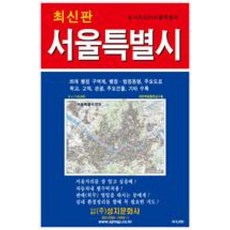 서울특별시전도(케이스 접지-휴대용), 성지문화사, 편집부