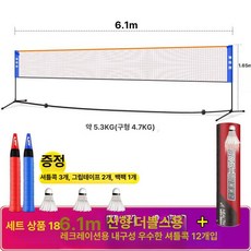 이동식 미니 족구네트 휴대용 간이망 족구연습용품 그물망, 1개, 패키지 6.1m 공 표준형+1통 B