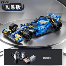 DFMEI 兼容樂高1-8益智積木F1方程式賽車模型拼裝玩具彩盒男孩禮物, 66625藍色F1動態  1-10:如圖, 1個