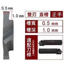 單頭/雙頭淺槽刀桿NG2M/NG3M 端面槽刀片/外圓槽刀刀桿，適用於金屬加工，切割精準，操作簡便, 1個, NG2M槽寬0.5mm