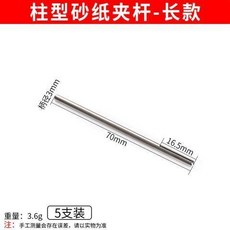 3mm 加長砂紙夾杆 砂紙棒磨頭夾針 電磨通用拋光夾頭, 1個, 3mm柄砂紙夾杆70mm（5支裝