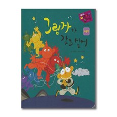 제이북스 그림자가 갖고 싶어 - 인지 / 색깔 (세이펜 기능 적용) (세이펜 미포함), 단품, 단품