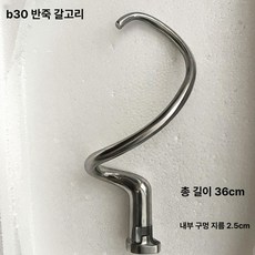 반죽기 믹싱볼 30L 비터 스텐 대형 휘퍼 스테인레스, B30/B25 반죽 후크, 기본 색상