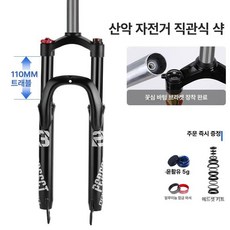 서스펜션 산악 프론트 합금 튜브 타입 여행용 충격흡수, 1개, 블랙 워리어 알루미늄 숄더 27.5인치