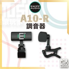 SWIFF AUDIO A10-R 調音器, 1個