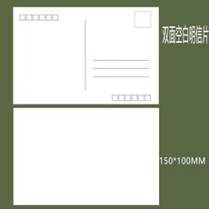 空白明信片 150*100mm 厚實硬卡, 1個, 150*100mm空白明信片,20張卡片