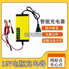 12V智能脈衝修復機車電瓶充電器 鉛酸電池專用 充滿自停, 1個, 12V8,12AH【小6燈】