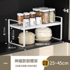 DIU 廚房置物架可伸縮櫥櫃分層收納架子家用檯面調料整理儲物架多功能, 1個, 白色【可伸縮】長25-45*寬22*高17cm:如圖, 1層