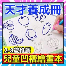 兒童凹槽繪畫本 控筆訓練本 國小入門 幼稚園啟蒙 描繪本, 【動物篇】+消失筆,凹槽控筆繪畫本