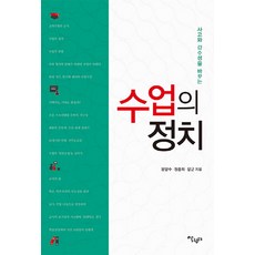 Salrimteo 改變思維與感性的課堂政治, 尹亮洙,元鐘喜,張軍 共著