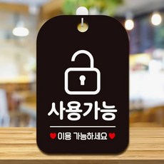 사용가능 이용가능하세요1 팻말 블랙 가게팻말 방문패, 상세페이지 기재, 상세페이지 기재, 상세페이지 기재