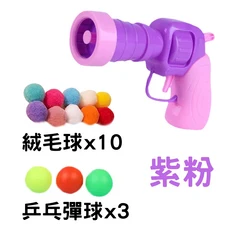 毛絨球發射器, 1個, 粉紫【送10個毛絨球+3個乒乓球】, P249