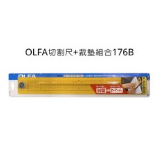 OLFA 切割尺+裁墊組合 176B, 詳見包裝