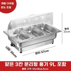 뷔페 음식 보온기 업소용 챠핑디쉬 웨딩홀 푸드워머, 투명뚜껑 3구 9L, 기본 모델명/품번, 투명뚜껑 3구 9L