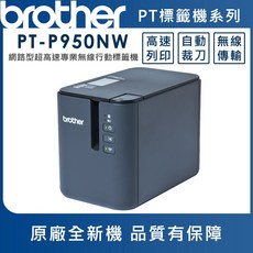 Brother PT-P950NW 網路型超高速無線標籤機, 1個