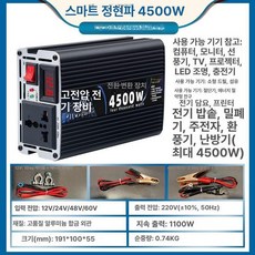 인버터 고전력 12v 24v 24V 12V 차량용인버터 변환기 2500W 48v, 4500W, 220V, 1개