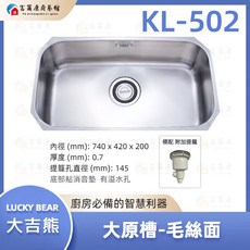 富爾康 台灣製造•大吉熊不銹鋼水槽橢圓槽740丸池下崁專用厚度0.6 單槽 洗菜盆洗手盆水池, 1個, KL-502【標配:塑膠中提籠】, 亮面