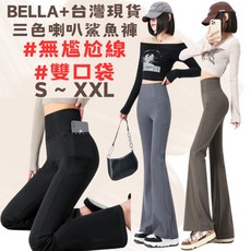 BELLA 春夏三色雙口袋高腰喇叭褲 S-XXL 瑜珈褲 運動褲