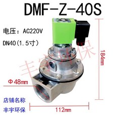 DMF-Z-50S 電磁脈沖閥, 1個, 上海袋配1.5寸220V