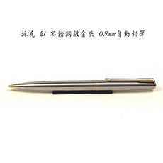 派克 parker 61 美國, 1個, 61 自動鉛筆