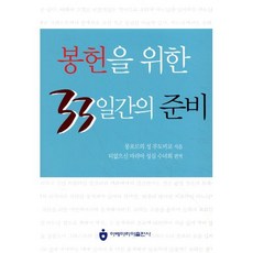 봉헌을 위한 33일간의 준비, 아베마리아(푸른군대)