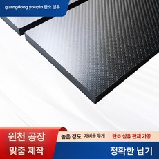 탄소섬유 평면 고강도 무광 폴리싱 카본 보드, 1개, 맞춤 제작