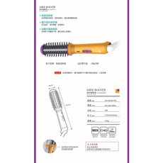 UNIX 迷你捲髮梳 UCI-B2507TW, 1個