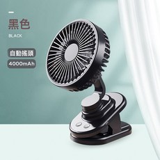 自動搖頭桌面小風扇無噪音清涼多功能風扇夾子風扇usb小風扇, 中性145*85*240mm, 黑色