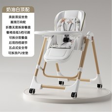 寶寶多功能餐椅可疊家用便攜嬰兒吃飯餐桌座椅兒童寶寶椅, 奶油白 旗艦款旗艦款萬向輪 +棉墊