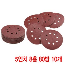 와이지알씨 샌딩페이퍼 5인치 8홀 10개 세트 모음 원형사포 벌크로 샌딩패드용 전동 에어 샌더기, 샌딩페이퍼 5인치 8홀 80방 10개 세트, 1세트