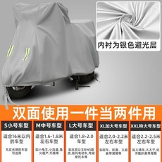 스쿠터 커버 자외선 차단 비 보호 배터리 전기 차양 레인 천 오토바이 방수 먼지 덮개, 1개, 단층 옥스포드 카자켓 실버그레이