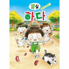 열 살 하다 - 큰곰자리 중학년 13, 상품명