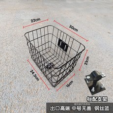 自行車前後置車籃 電動滑板車改裝迷你菜籃, 1個, 出口中號無蓋鋼絲籃 標配立管支架