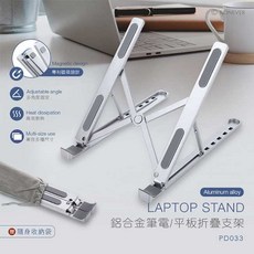 祥昌電子 Ronever PD033 筆電平板折疊支架 鋁合金材質 (銀), 1個
