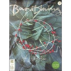 [중고] Bar n Dining 바앤다이닝 2020년 12월 | Best New 12. Switzerland | 편집부 | Walk Company | 2020년