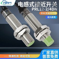 ZIHENG ELECTRIC 接近開關感應器 PRL12-4AO 防水 防油 抗干擾, 1個, PRL12-4DC