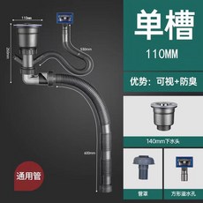 廚房洗菜盆下水管配件 單雙水槽排水管 洗碗槽配件, 1個, 高檔防臭單槽含溢水 帶鋼頭