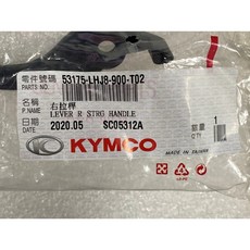 光陽正廠 LHJ8 右拉桿 (黑色/碟剎) NEW MANY 125 適用, 1個