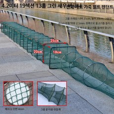 새우잡이 접이식 통발 그물망 대형 민물 바다낚시 휴대용 어망 메쉬 뜰채망, 4.2m 19구 13홀 3.5근
