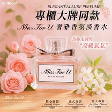 Dr.Ohoo+ Miss For U 淡香水, 1個