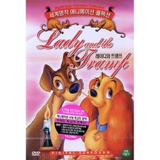[DVD] 레이디와 트램프 Lady And The Tramp (우리말 더빙)