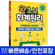 회계원리 교재 책 왕초보 회계 기초 입문서 김태원 2026, 시대고시기획
