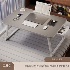 접이식 베드트레이 노트북 테이블 침대용 간이책상 소형 이동식 경량 다용도 식탁, 프리미엄그레이컵홀더서랍형70x40x28cm