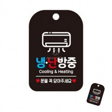 셀프코너 카페현판 안내표지판디자인 안내문구 카페간판 냉난방중 표지판 블랙, 상세페이지 참조