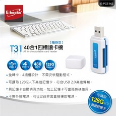 E-books T31 讀卡機 40合1 四槽讀卡機 免驅動 高速傳輸 半年保固, 1個