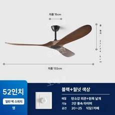 천장씰링팬 천정선풍기 원목실링팬 50인치 DC 북유럽풍 월넛컬러 무소음 회의실 대형, 블랙+월넛 52인치+벽컨트롤